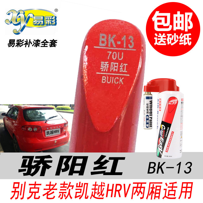 凯越HRV自喷漆骄阳红补漆笔大红