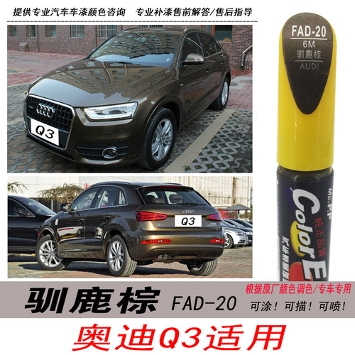 Q3驯鹿棕补漆笔棕色油漆自喷漆