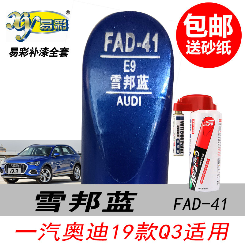 Q3雪邦蓝色自喷漆专用补漆笔宝蓝