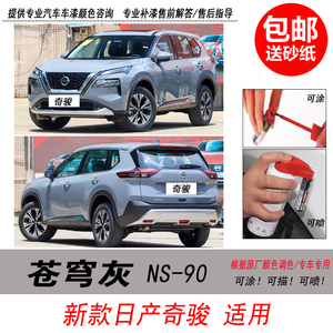 奇骏苍穹灰补漆笔灰色自喷漆油漆
