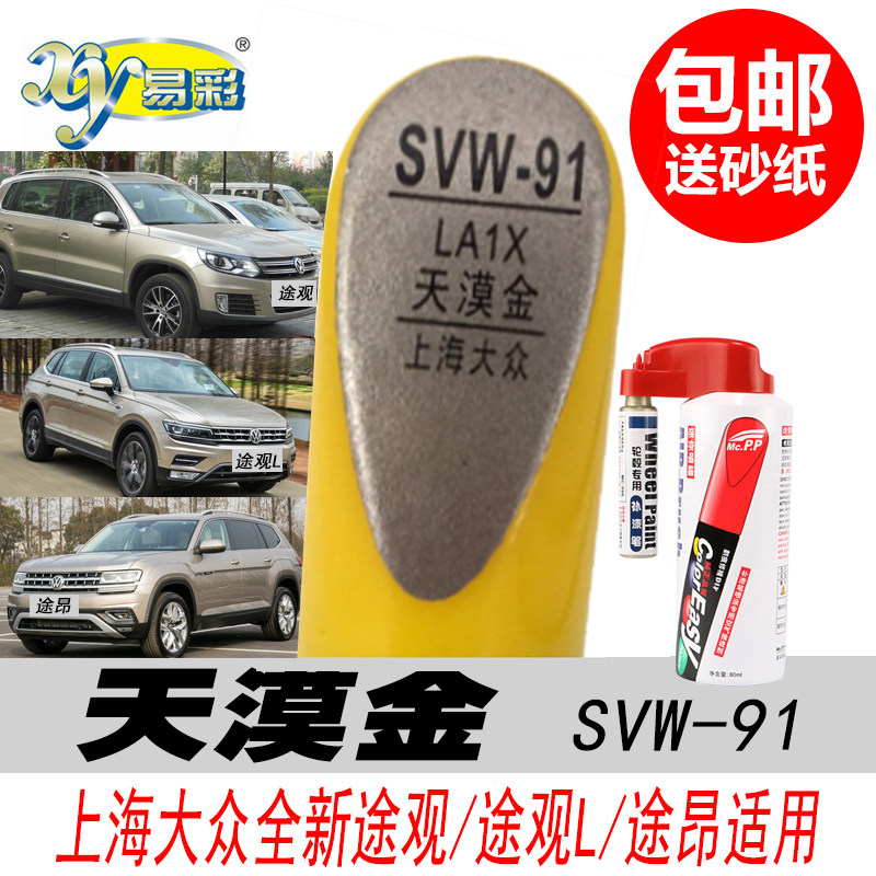 途观天漠金自喷漆途昂金色补漆笔