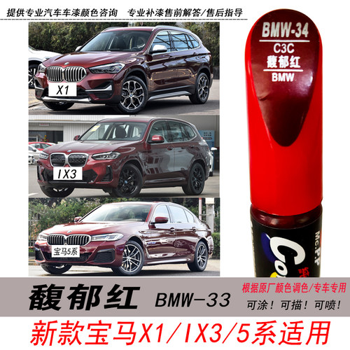 X1馥郁红补漆笔酒红色自喷漆