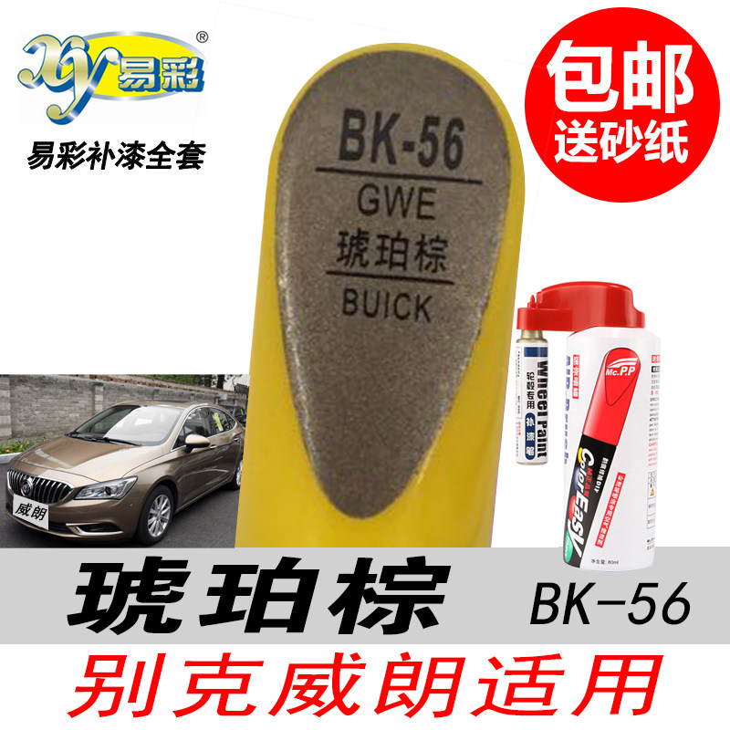 威朗琥珀棕补漆笔棕色自喷漆油漆