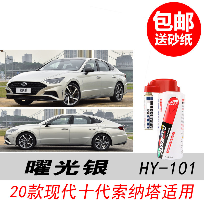 十代索纳塔曜光银补漆笔银色油漆
