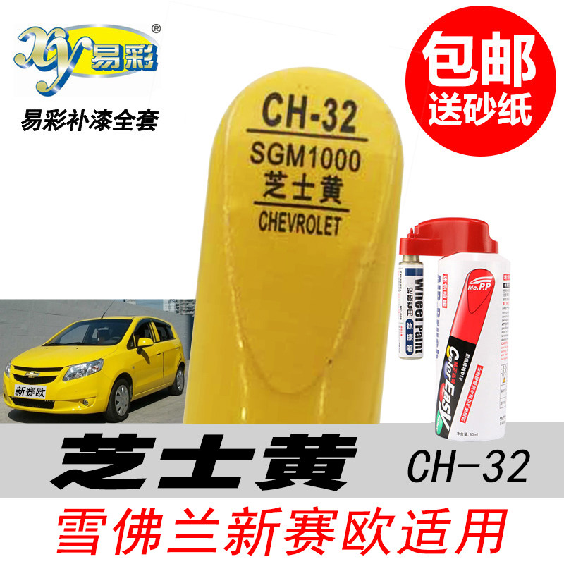 赛欧芝士黄补漆笔黄色油漆自喷漆