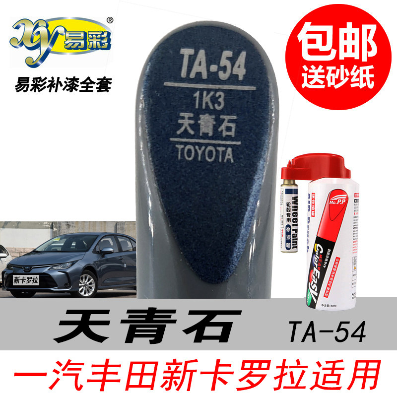 卡罗拉天青石修复笔补漆笔蓝灰色
