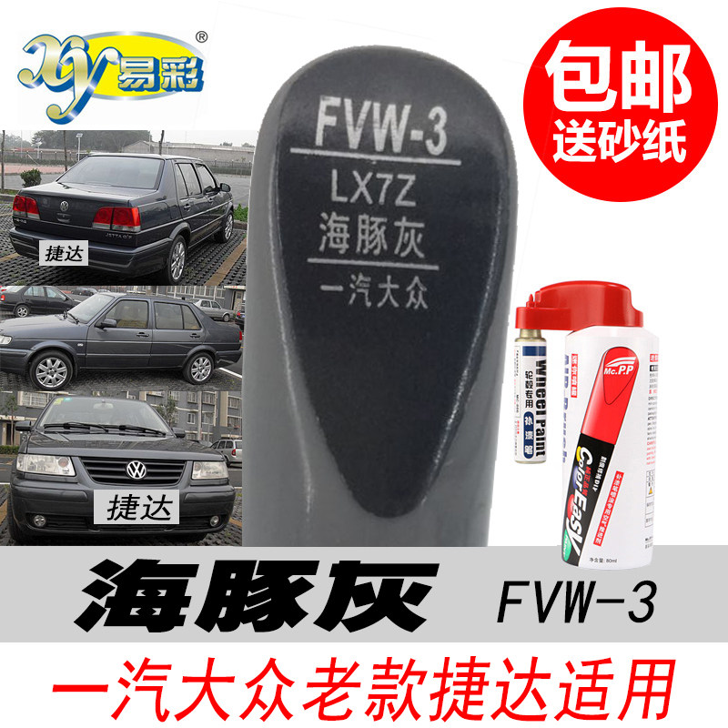 捷达海豚灰奥迪A6灰色补漆笔油漆