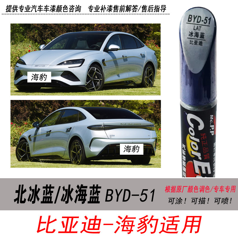 海豹北冰蓝补漆笔冰海蓝色自喷漆