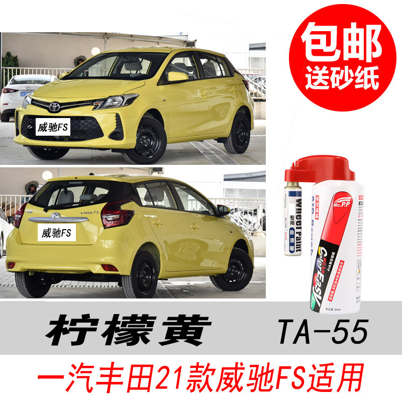 威驰FS柠檬黄自喷漆补漆笔黄色漆