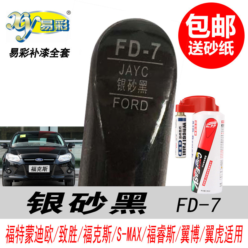 福克斯银砂黑补漆笔自喷漆黑色漆