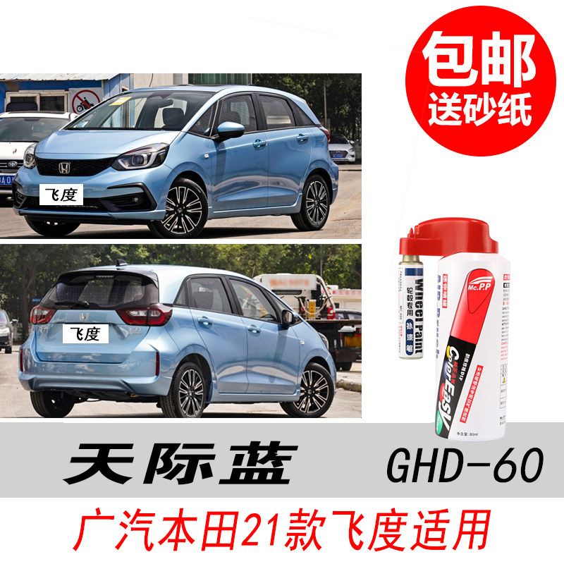 飞度天际蓝补漆笔蓝色油漆修复笔