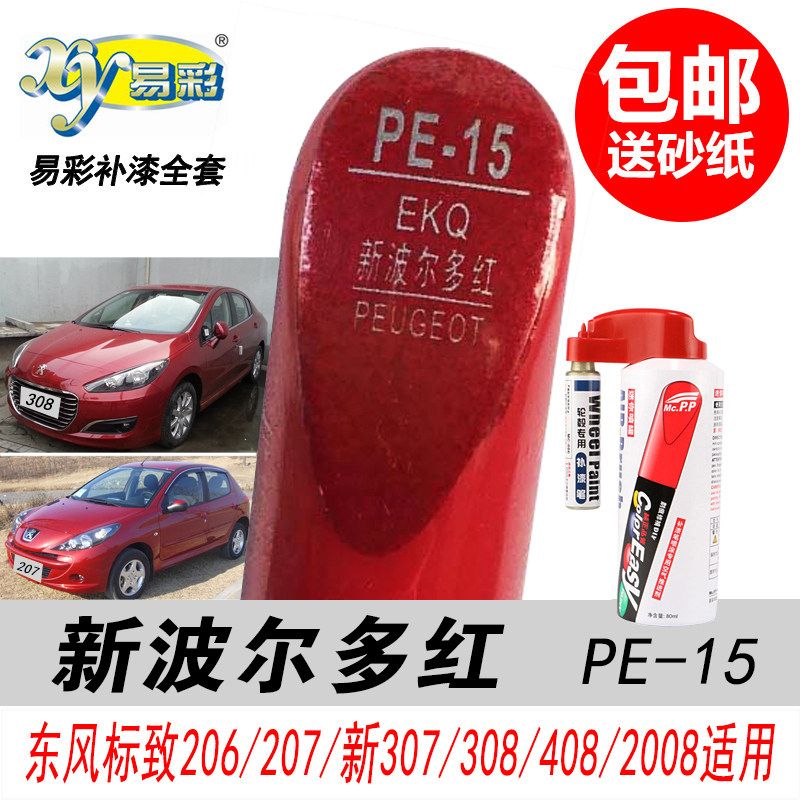 308新波尔多红补漆笔408红色油漆