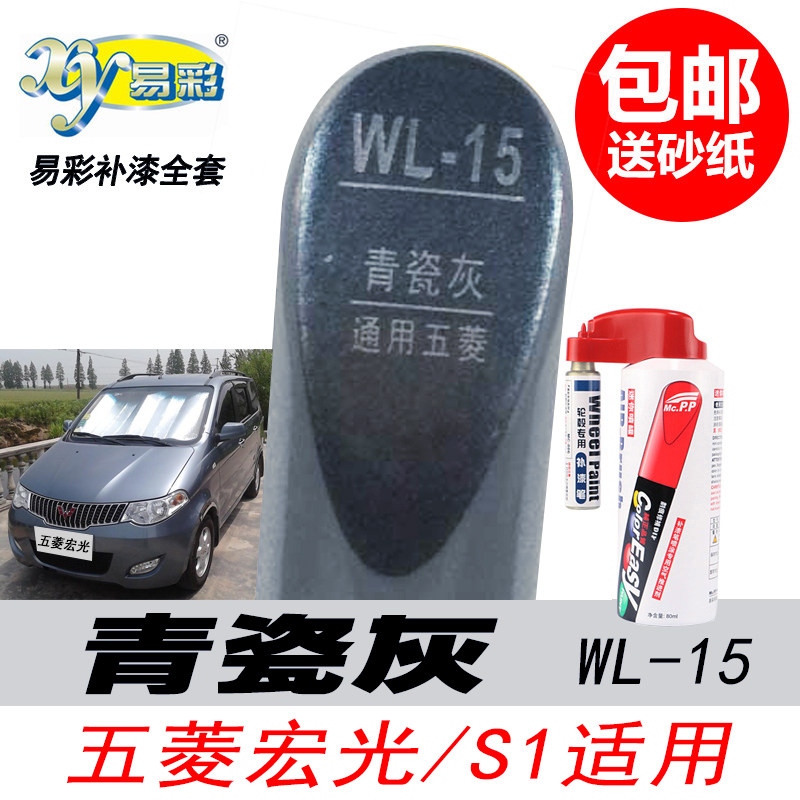 五菱宏光青瓷灰自喷漆灰色补漆笔