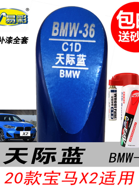 新款宝马X2天际蓝补漆笔Z4蓝色自喷漆专用汽车油漆划痕修复笔神器