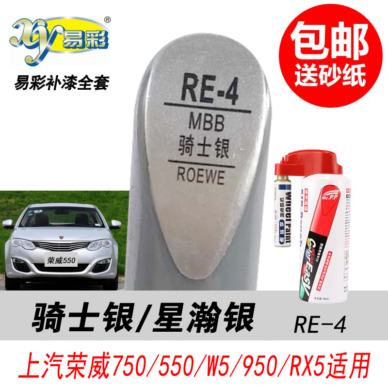 550骑士银补漆笔RX5银色油漆修复
