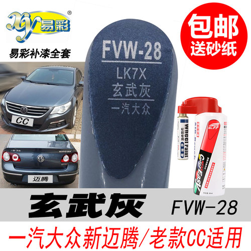 迈腾玄武灰补漆笔CC灰色油漆修复
