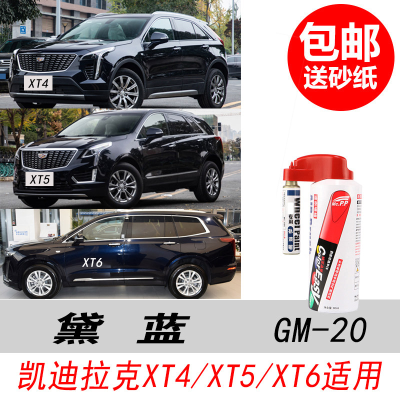 XT6黛蓝自喷漆XT5深蓝色补漆笔