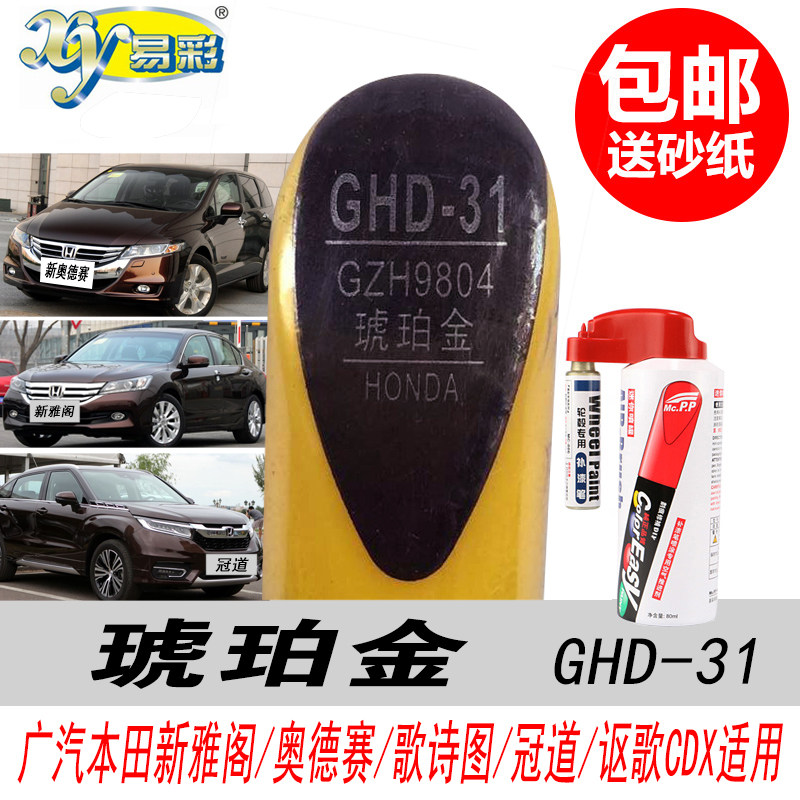 雅阁琥珀金补漆笔冠道红棕色油漆