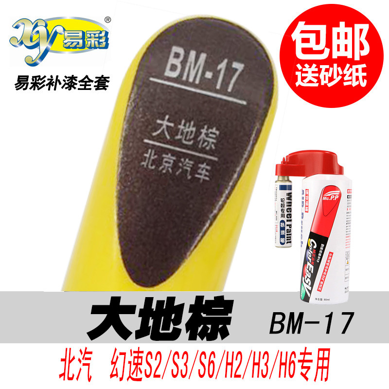 北汽幻速大地棕自喷漆棕色补漆笔