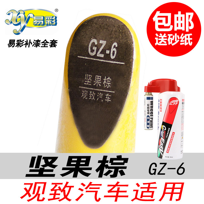 观致坚果棕油漆笔棕色补漆笔专用