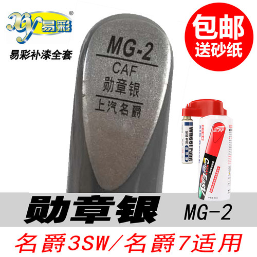 MG3勋章银自喷漆油漆银色补漆笔