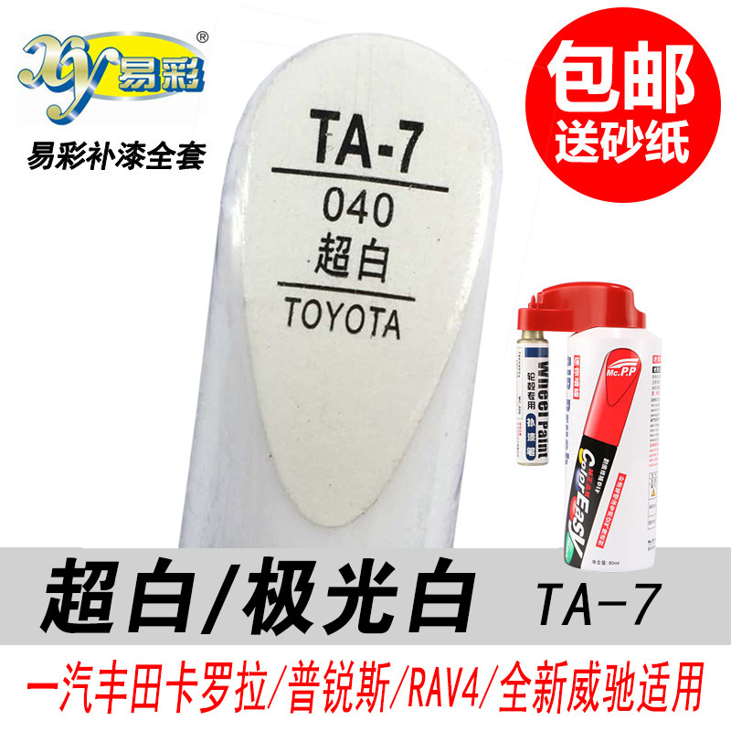 卡罗拉超级白色补漆笔自喷漆油漆