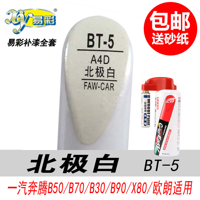 奔腾北极白补漆笔白色油漆自喷漆