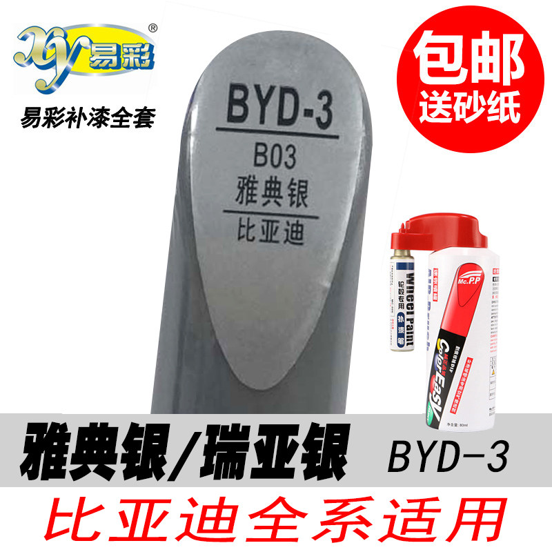 F3雅典银汽车油漆速锐银色补漆笔