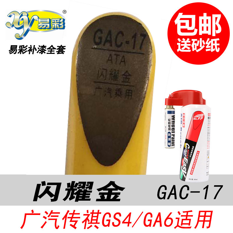 GS4闪耀金自喷漆金色补漆笔油漆