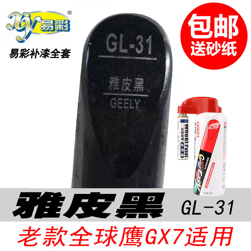 适用吉利全球鹰GX7雅皮黑色补漆笔专用汽车油漆自喷漆划痕修复DIY,汽车零部件/养护/美容/维保,补漆笔,淘宝优惠券,粉丝福利购,淘宝优惠卷