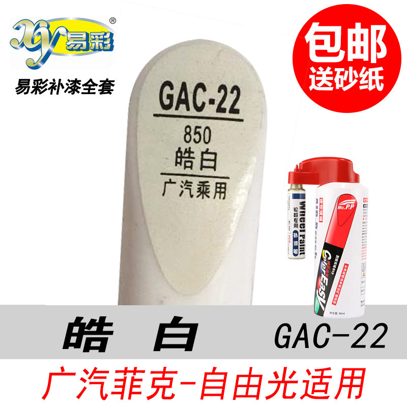 自由光皓白补漆笔自由侠白色油漆