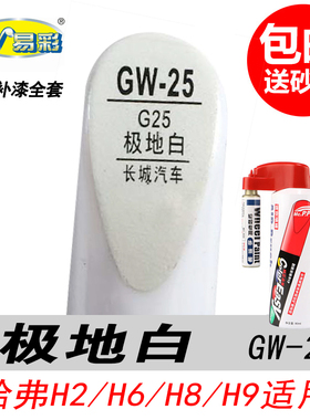 哈弗H6极地白补漆笔H8 H9白色专用自喷漆汽车油漆划痕修复DIY神器
