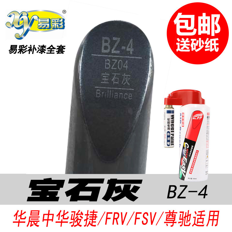 中华骏捷尊驰宝石灰补漆笔自喷漆