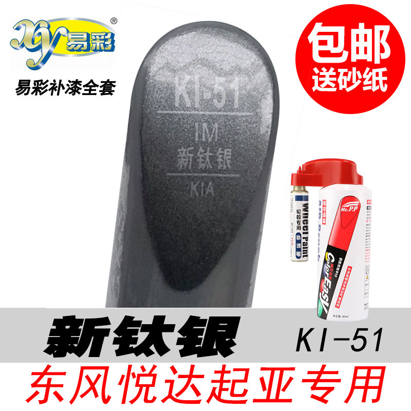 起亚钛银补漆笔银灰色自喷漆专用