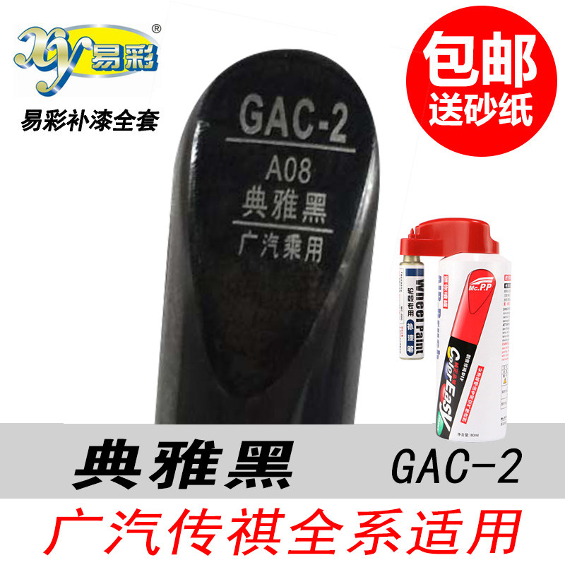 广汽传祺典雅黑自喷漆黑色补漆笔