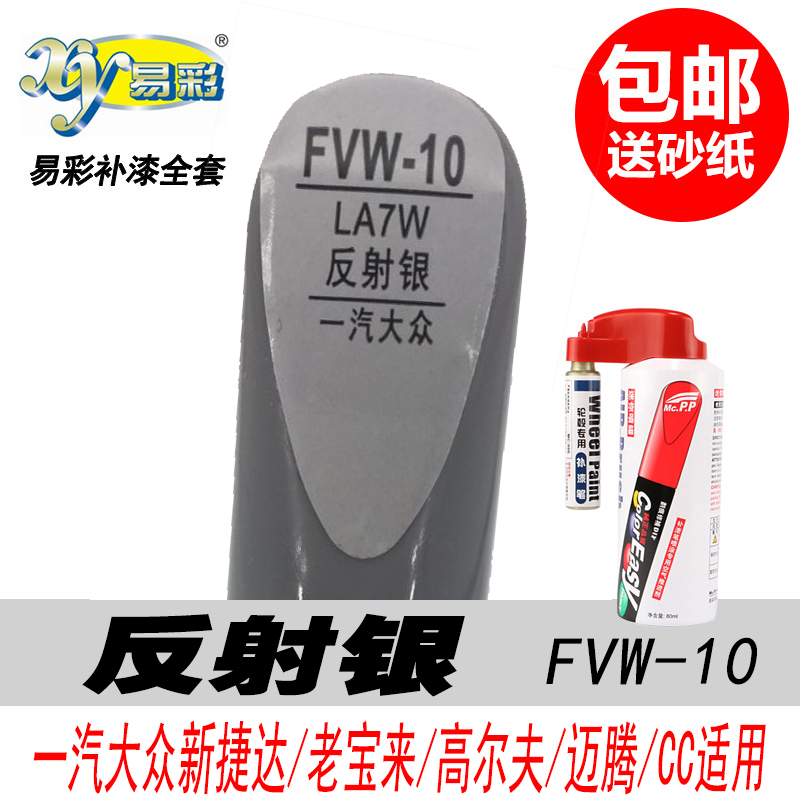 捷达闪光银补漆笔高尔夫银色油漆