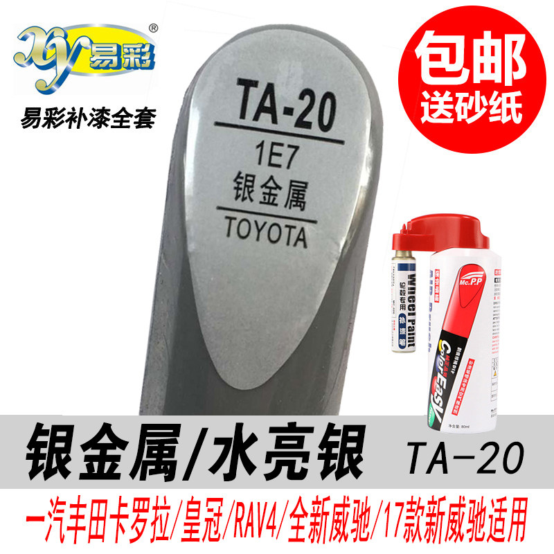 卡罗拉银金属补漆笔亮银色自喷漆