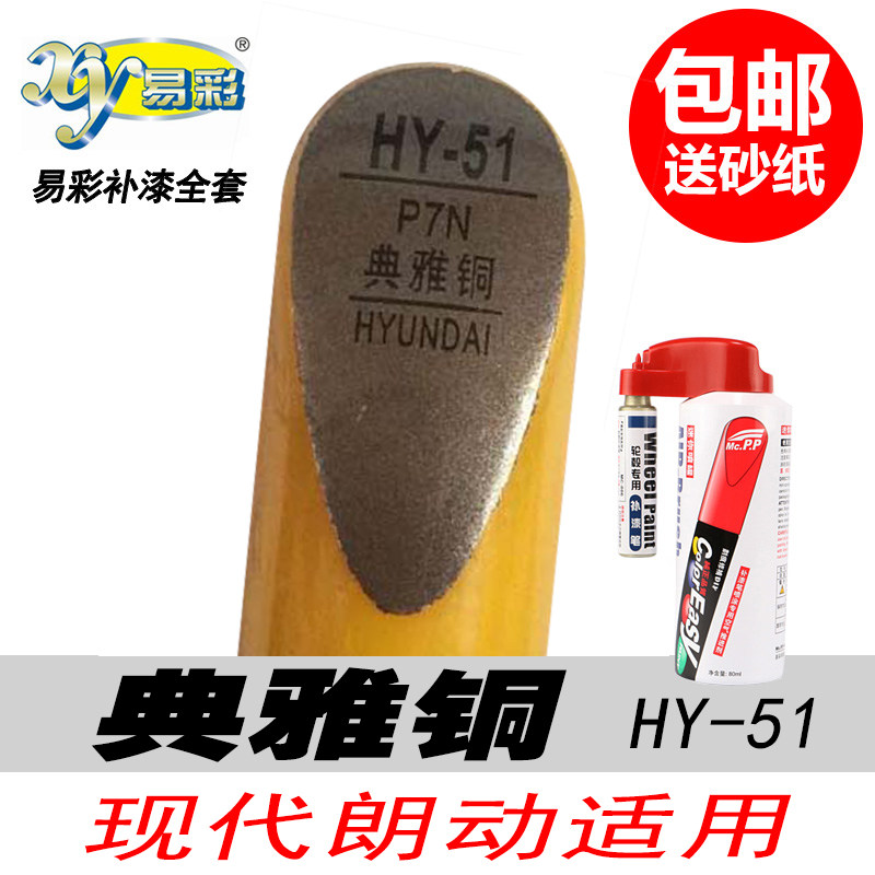 朗动典雅铜色补漆笔自喷漆修复笔