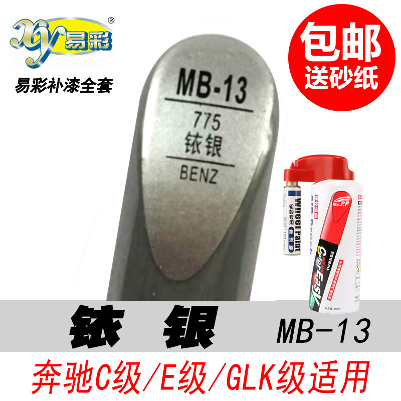 奔驰铱银补漆笔银色自喷漆油漆笔