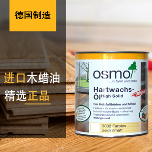 OSMO欧诗木 3062木器透明上色实木家具腊 木蜡油德国进口环保3032
