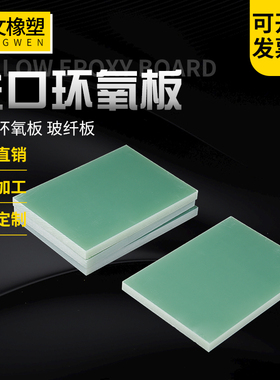 FR4水绿环氧板FR4玻纤板环氧树脂板G10电工绝缘板隔热黑色玻璃纤