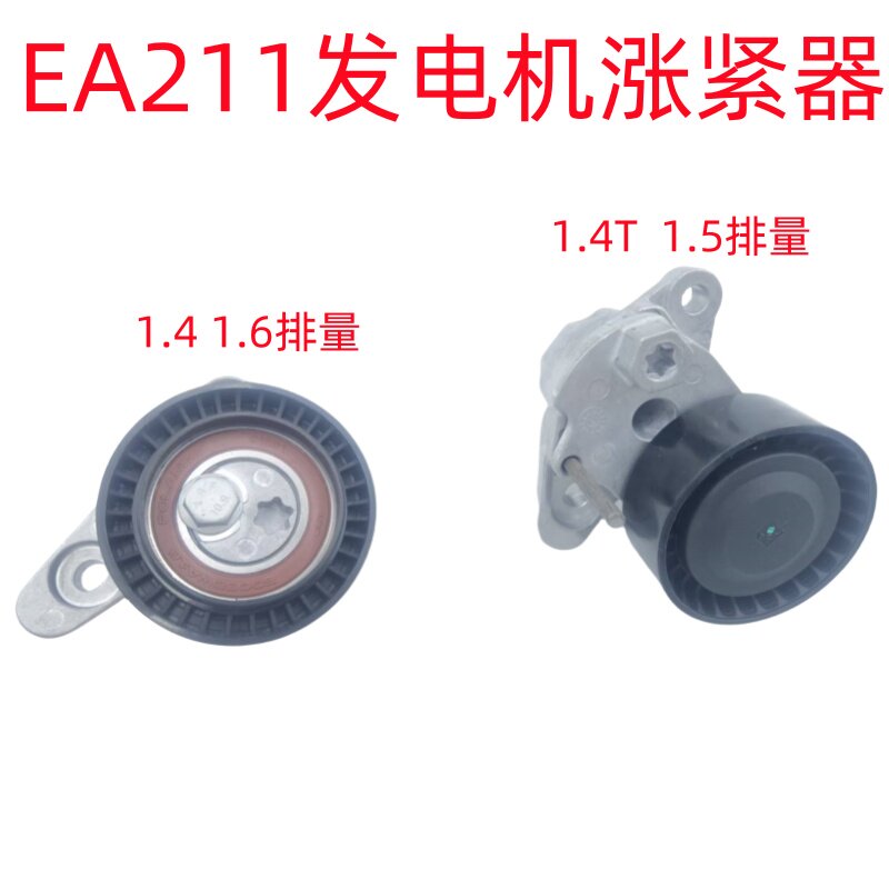 适用新朗逸朗行15速腾新桑塔纳涨紧轮