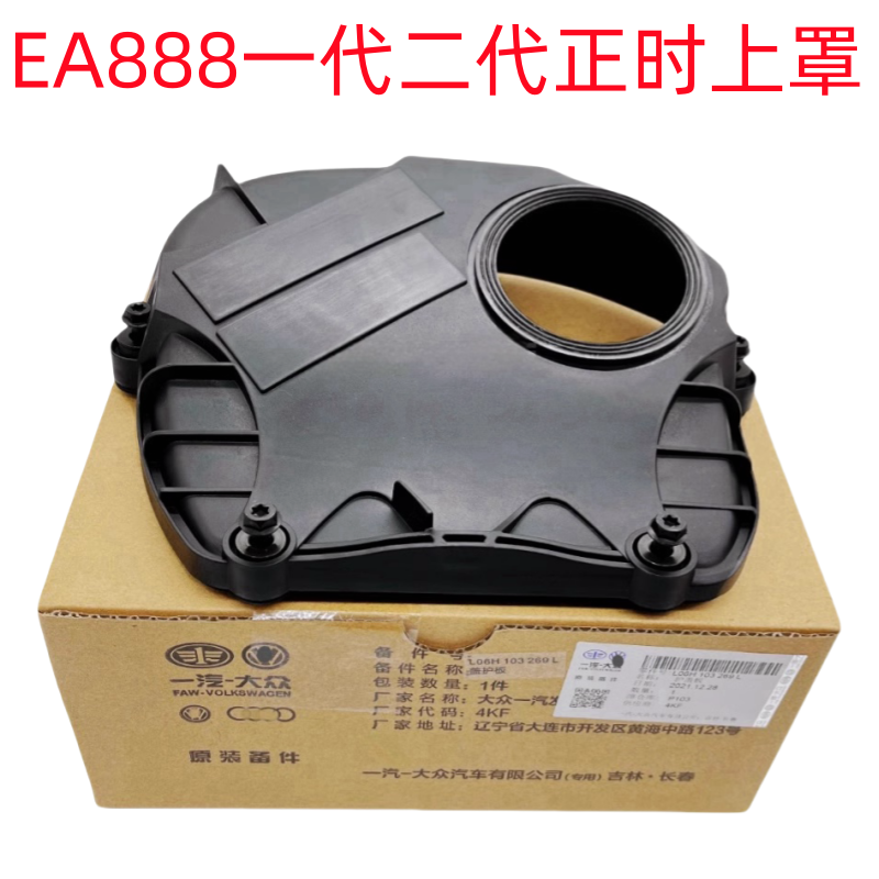 适用新帕萨特途观迈腾途观L科迪亚克Q5A6L夏朗EA888发动机正时罩,汽车零部件/养护/美容/维保,正时罩,淘宝优惠券,粉丝福利购,淘宝优惠卷