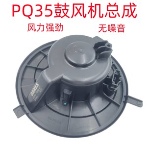 适用新帕萨特途观途安速腾迈腾明锐昊锐高尔夫空调鼓风机蒸发风机