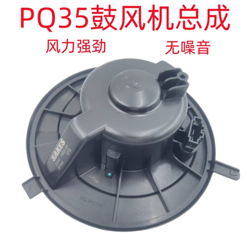 适用新帕萨特途观途安速腾迈腾明锐昊锐高尔夫空调鼓风机蒸发风机