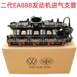 适用新帕萨特途观迈腾昊锐夏朗二代EA888发动机进气歧管进气支管