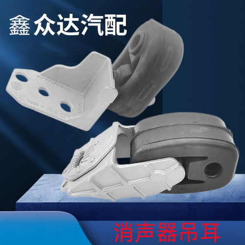适用凌渡高尔夫7途观L迈腾B8途岳探岳速腾消声器吊耳排气管吊耳