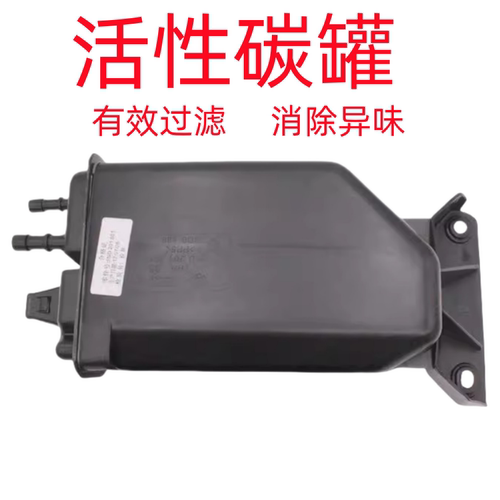 适用新帕萨特途观迈腾夏朗CC活性碳罐活性炭罐