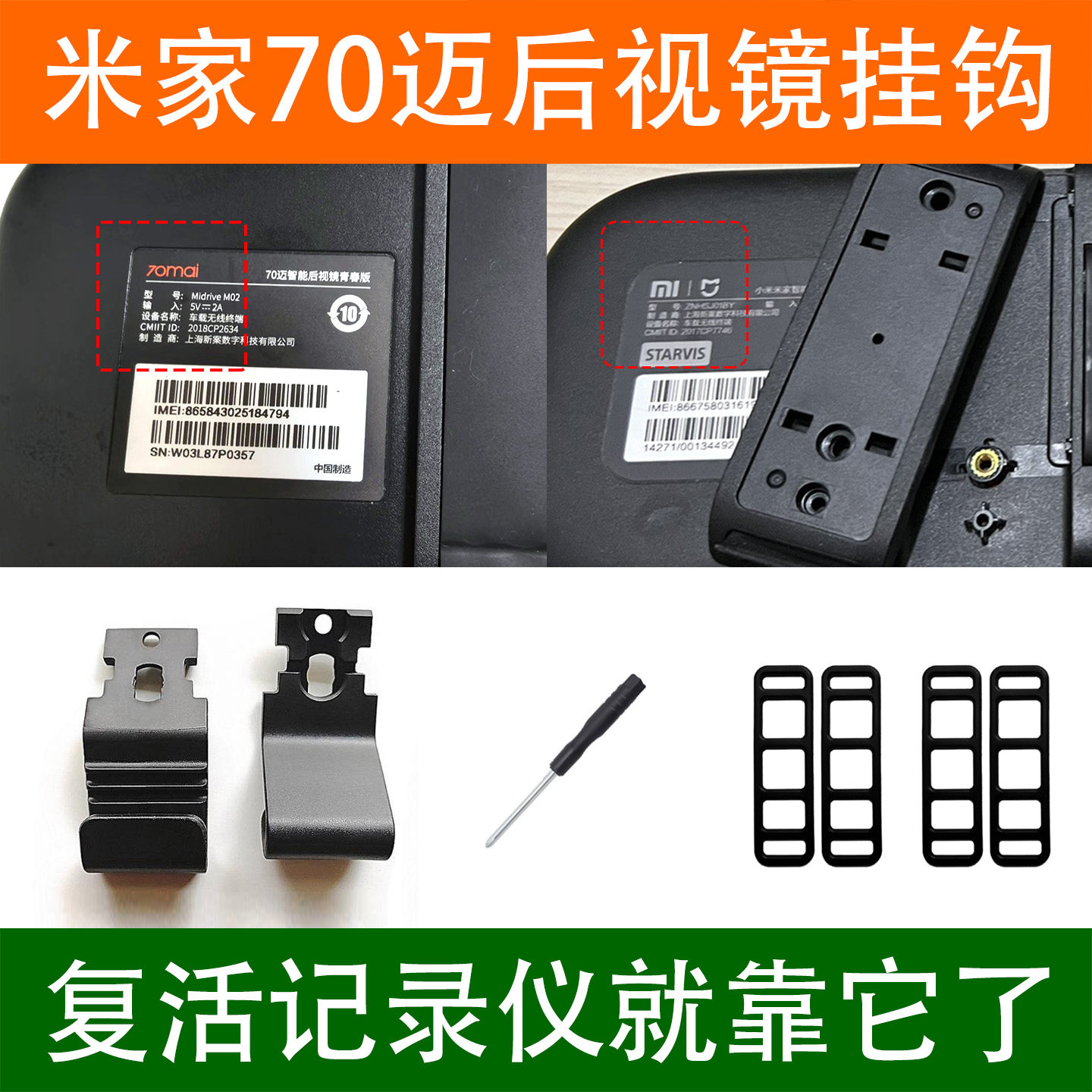 小米米家70迈挂钩断了就用它