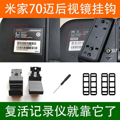 小米米家70迈挂钩断了就用它